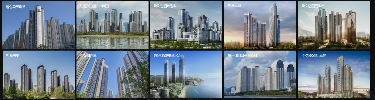 랜드마크 아파트 쇼케이스