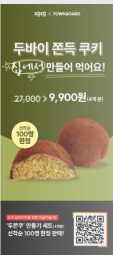 입주민 전용 F&B 커머스 광고
