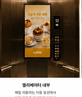 엘리베이터 내부 타운보드