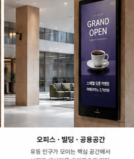 오피스 빌딩 공용공간